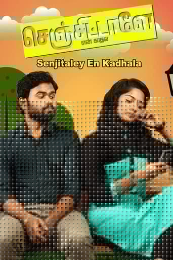 செஞ்சிட்டாளே என் காதல