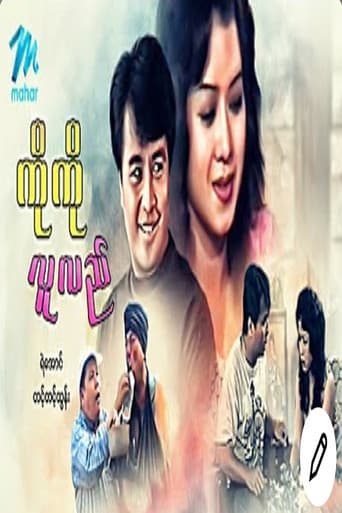 ကိုကိုလူလည်