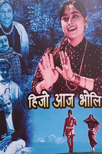 हिजो आज भोली