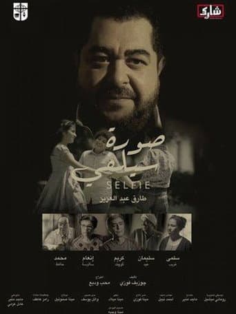صورة سيلفي