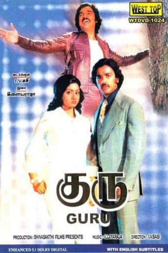 குரு