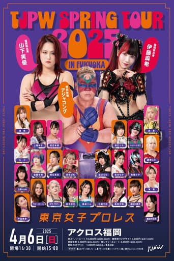 TJPW SPRING TOUR 2025 IN FUKUOKA