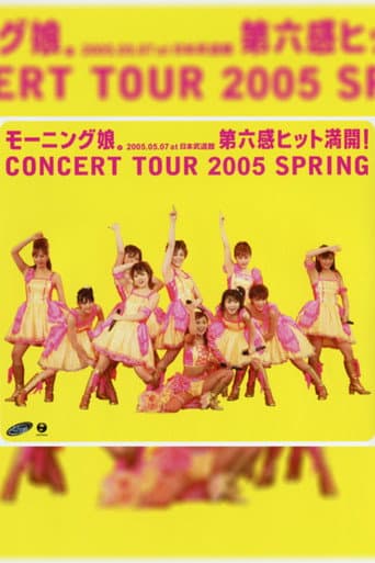 モーニング娘。コンサートツアー 2005春 〜第六感 ヒット満開!〜