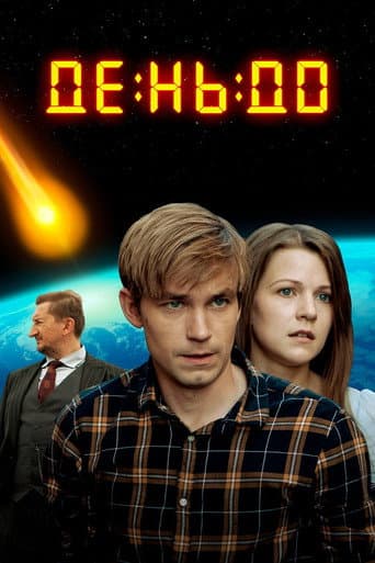 День до