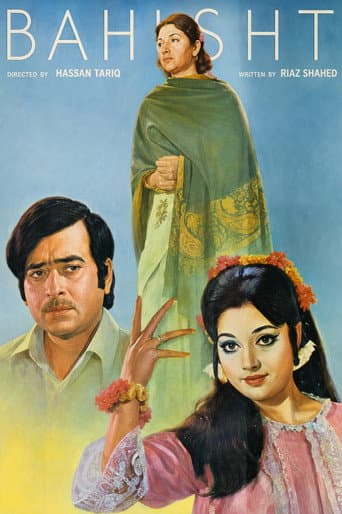 بہشت