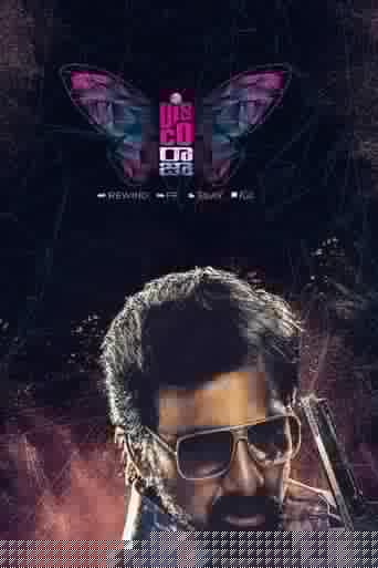 డిస్కో రాజా
