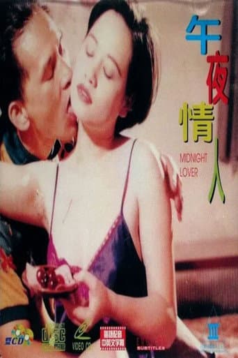 午夜情人