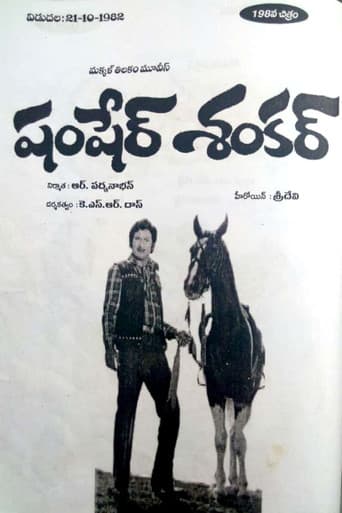 షంషేర్ శంకర్