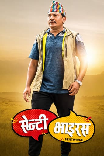 सेन्टी भाइरस
