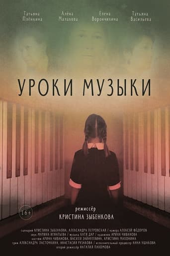 Уроки музыки