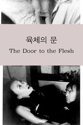 육체의 문