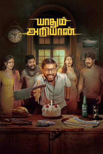 யாதும் அறியான்
