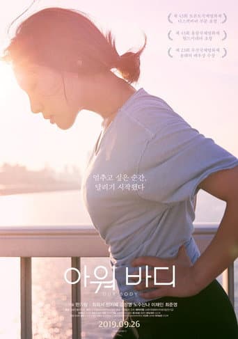 아워 바디