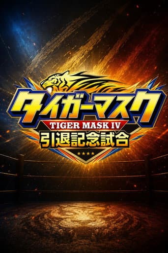 NJPW Tiger Mask's Retirement Match