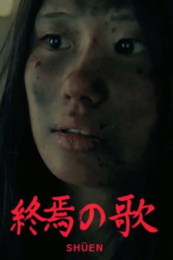 終焉の歌