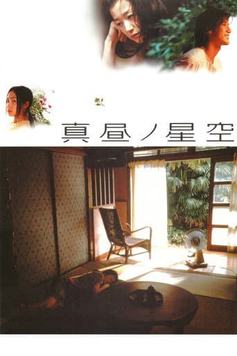 真昼ノ星空