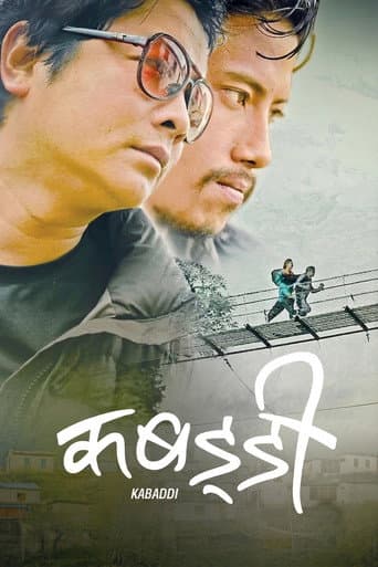 कबड्डी