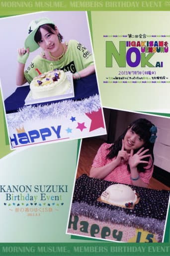新垣さんを応援する会 第二回会合 ～生田の誕生日だけど、やっぱり今日も新垣さんを応援する会～