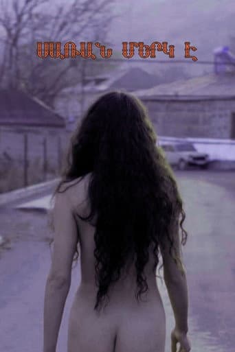 Սառան մերկ է