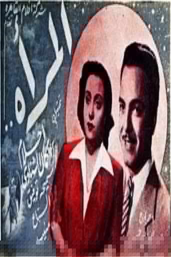 المرأة