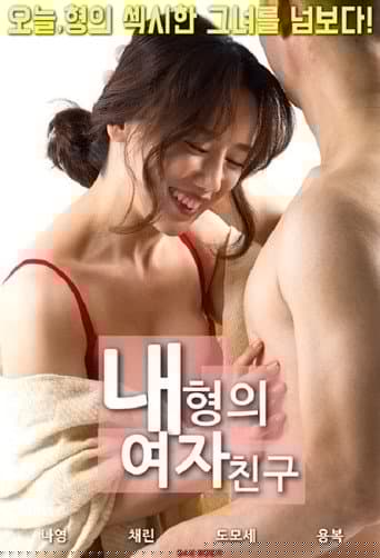 내형의여자친구