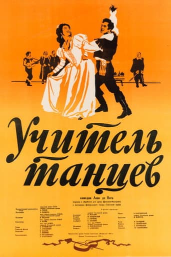 Учитель танцев