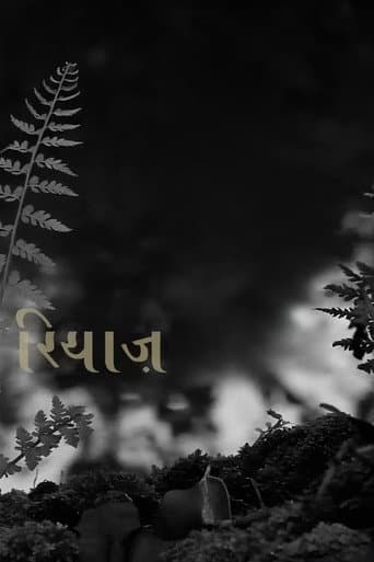 रियाज़