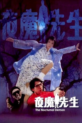 夜魔先生