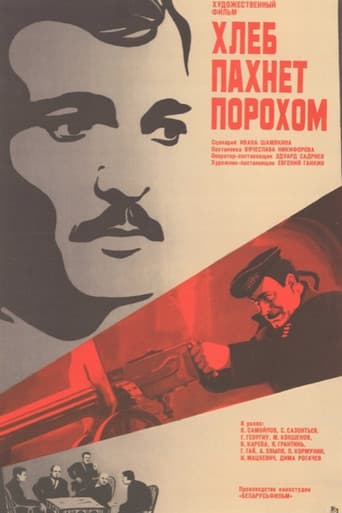 Хлеб пахнет порохом