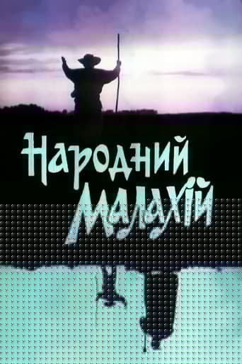 Народний Малахій