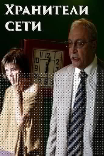 Khraniteli Seti