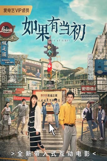 如果有当初