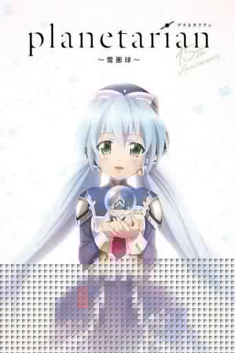 Planetarian - Snow Globe