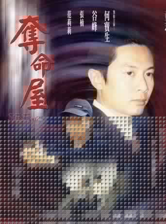奪命屋