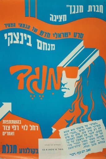 מנגד