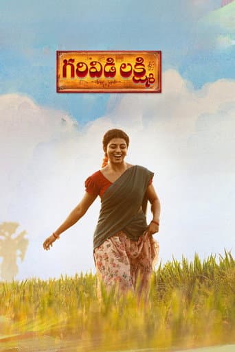 గరివిడి లక్ష్మి
