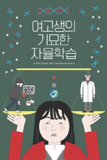 여고생의 기묘한 자율학습