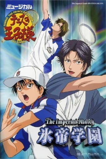 ミュージカル『テニスの王子様』 The Imperial Match 氷帝学園