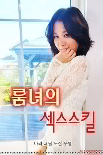 룸녀의 섹스스킬