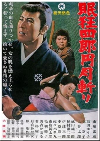 Nemuri Kyoshiro 3 Full Circle Killing