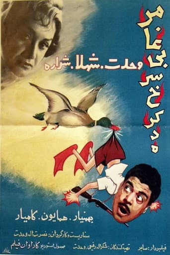 مرغابی سرخ‌کرده
