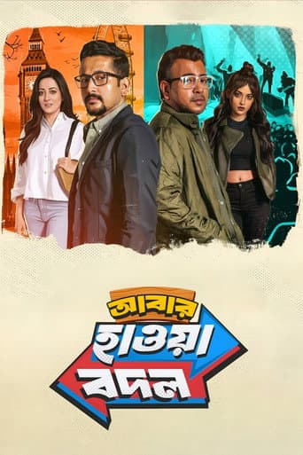 আবার হাওয়া বদল