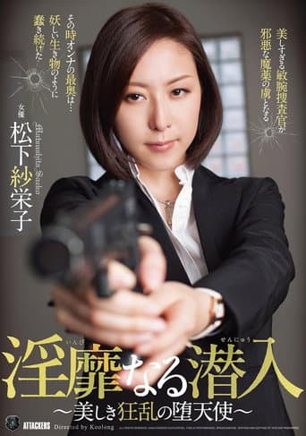 ATID-274 淫靡なる潜入~美しき狂乱の堕天使~ 松下紗栄子