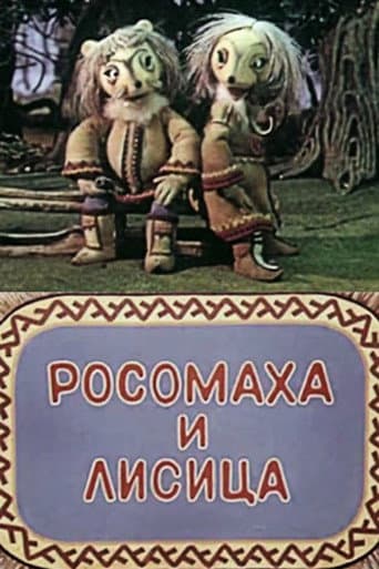 Росомаха и лисица