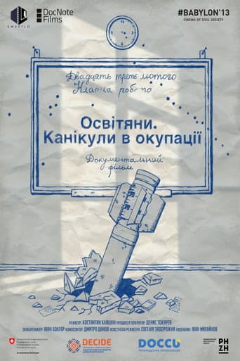 Освітяни. Канікули в окупації