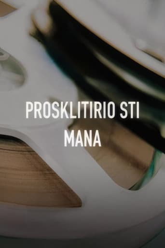 Προσκλητήριο στη μάνα