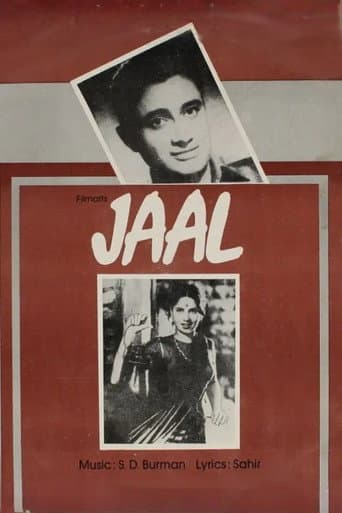 जाल