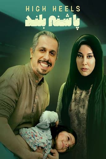 پاشنه بلند