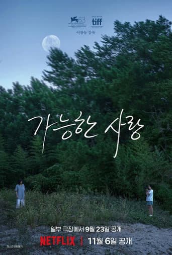 가능한 사랑