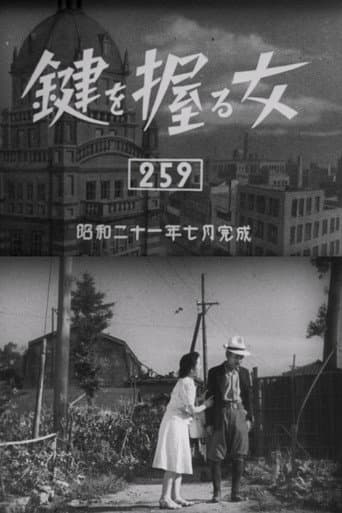 鍵を握る女